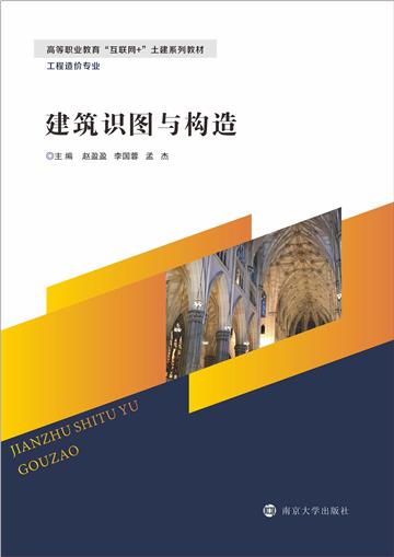 建筑识图与构造