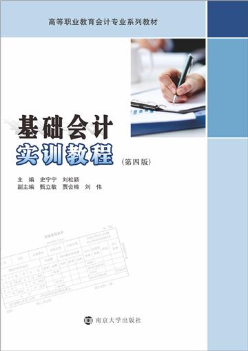 基础会计实训教程