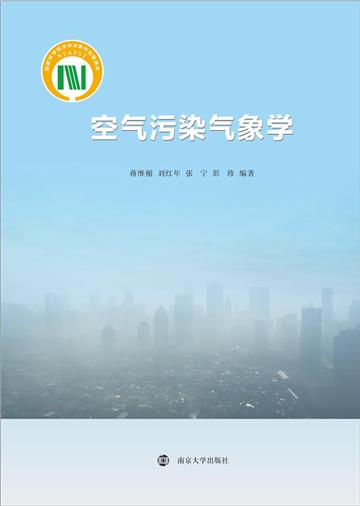 空气污染气象学