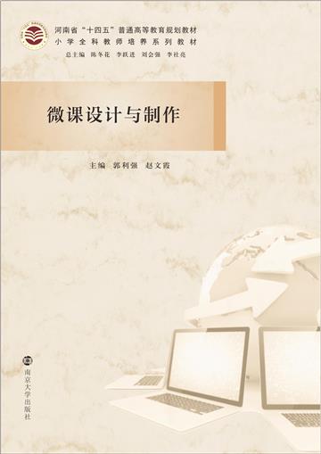 微课设计与制作