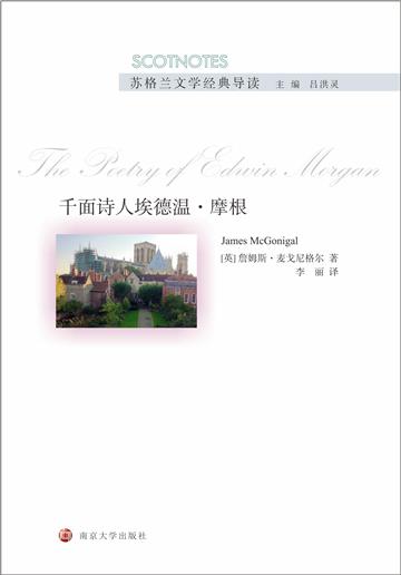 千面诗人埃德温．摩根