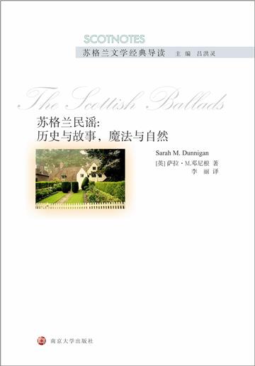 苏格兰民谣：历史与故事，魔法与自然