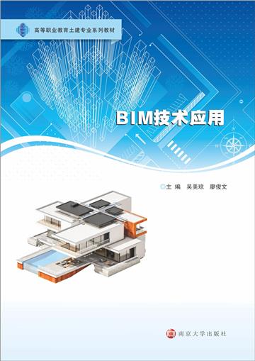 BIM技术应用