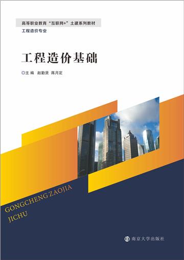 工程造价基础