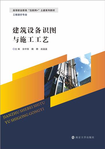 建筑设备识图与施工工艺