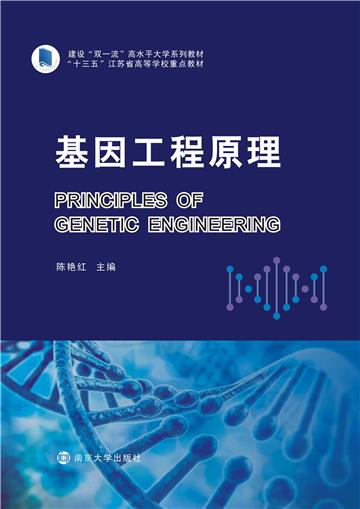 基因工程原理