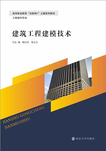 建筑工程建模技术