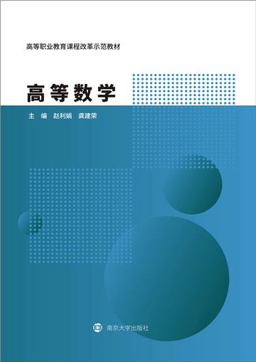 高等数学