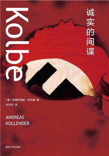 诚实的间谍