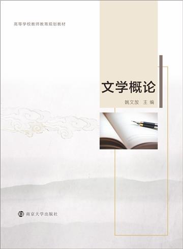 文学概论