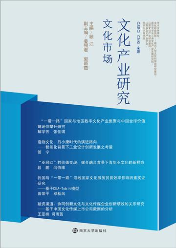 文化产业研究．文化市场