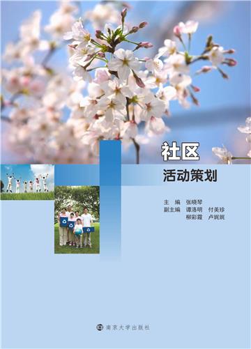 社区活动策划