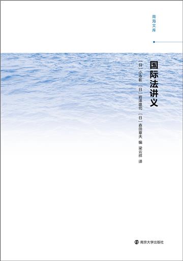 国际法讲义