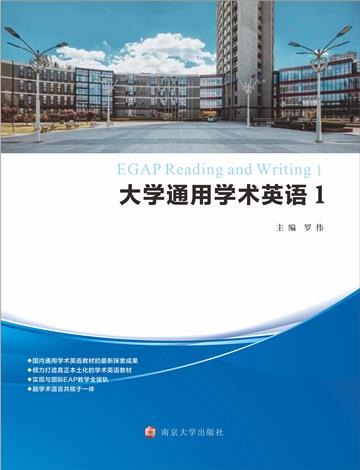 大学通用学术英语（1）