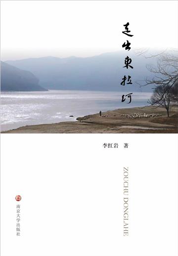 走出东拉河