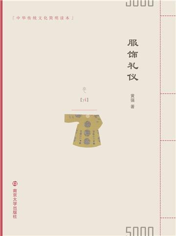 服饰礼仪