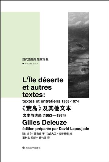 《荒岛》及其他文本与访谈（1953-1974）
