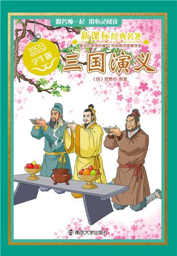 三国演义