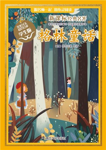 格林童话