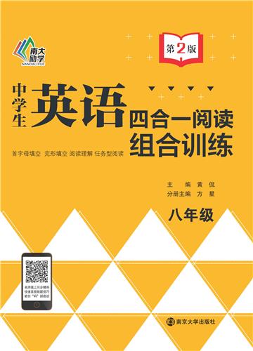 中学生英语四合一阅读组合训练．八年级