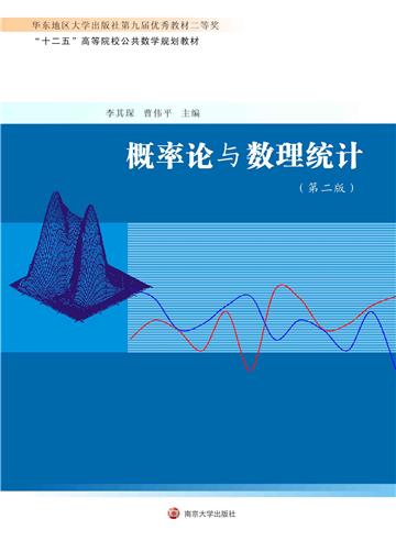 概率论与数理统计