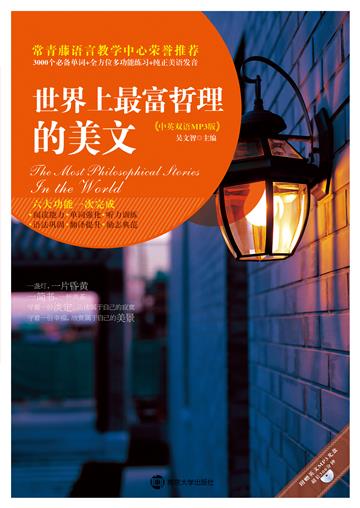 世界上最富哲理的美文