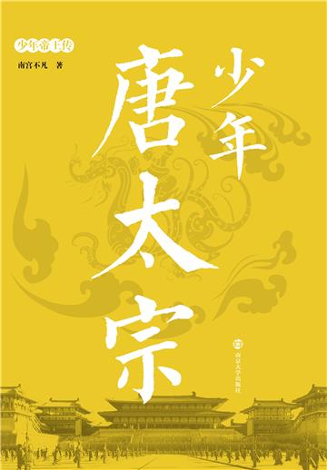 少年唐太宗