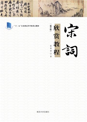 宋词欣赏教程