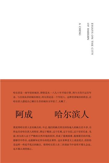 哈尔滨人