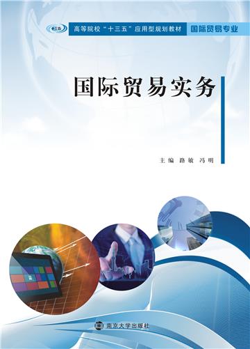 国际贸易实务