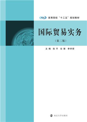 国际贸易实务