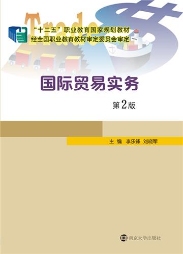 国际贸易实务