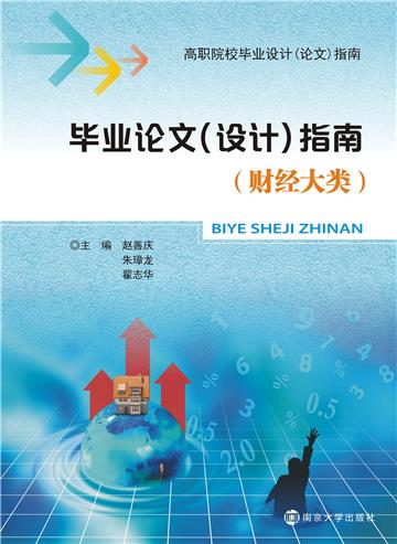 毕业论文（设计）指南