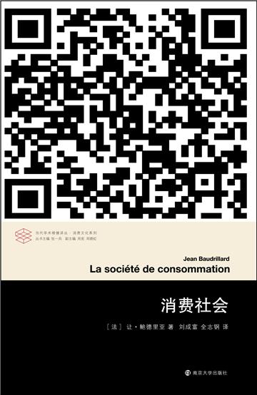消费社会