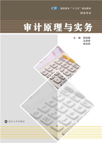审计原理与实务