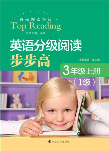 英语分级阅读步步高．三年级上册（1级）