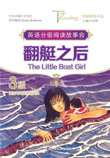 翻艇之后