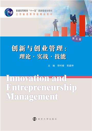 创新与创业管理