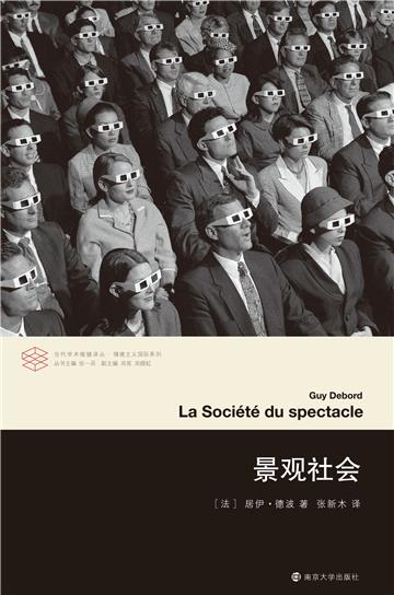 景观社会