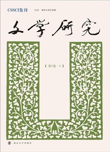 文学研究（第2卷．2）