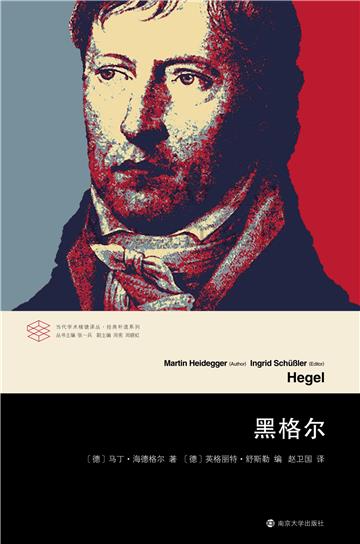 黑格尔