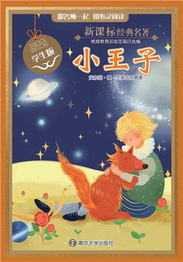小王子