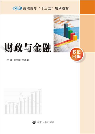 财政与金融