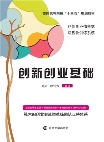 创新创业基础