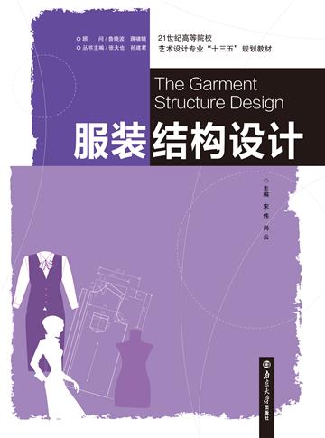 服装结构设计