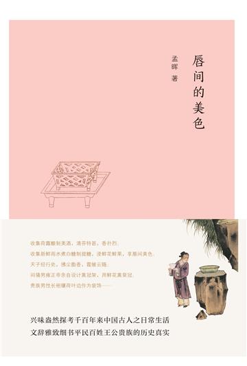 唇间的美色