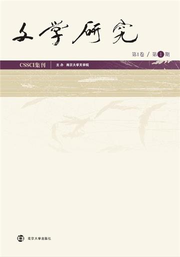 文学研究（第1卷．1）