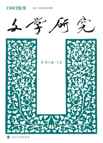 文学研究（第3卷．2）