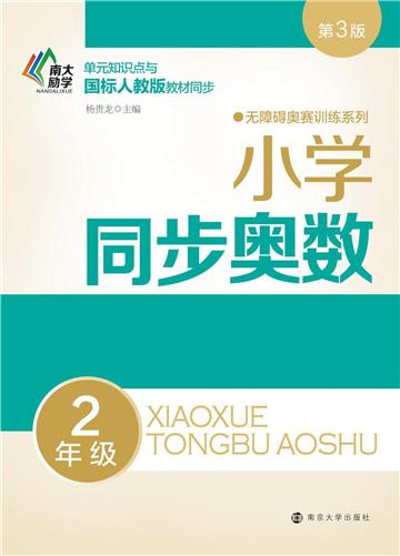 小学同步奥数：2年级