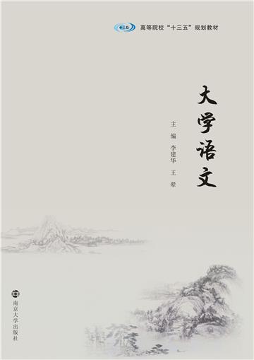 大学语文